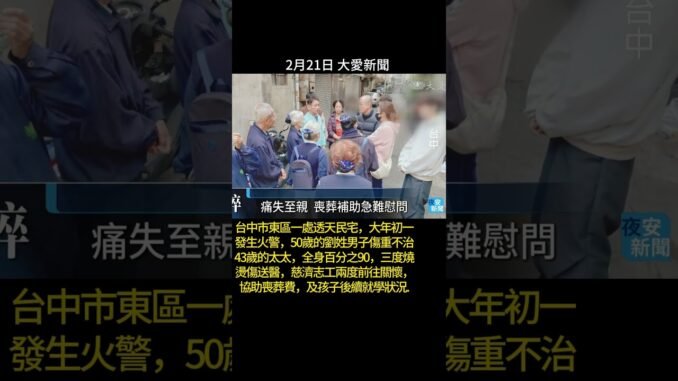 20260221大愛新聞 2