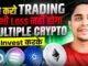 Best Crypto Trading Strategy For Beginners || Simple Fx Full Review in Hindi || #SimpleFx