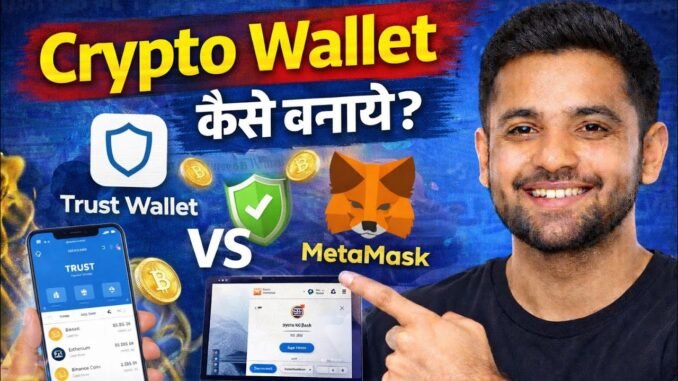Crypto Wallet Kaise Banaye? Trust Wallet & MetaMask Full Guide Hindi