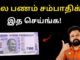 AI ல பணம் சம்பாதிக்க இத செய்ங்க! AI in Tamil