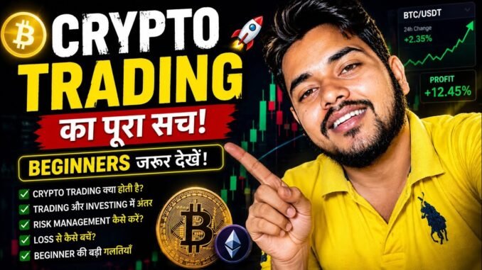 Crypto Trading Kya Hai? | Beginner Full Guide 2026 | Trading Ka Poora Sach 🔥