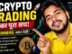 Crypto Trading Kya Hai? | Beginner Full Guide 2026 | Trading Ka Poora Sach 🔥